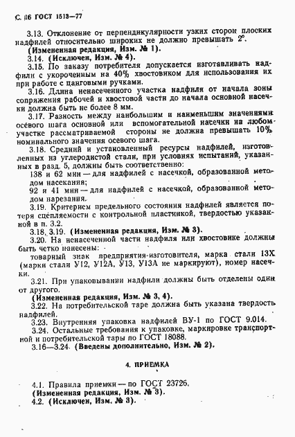 Страница 17 ГОСТ 1513-77