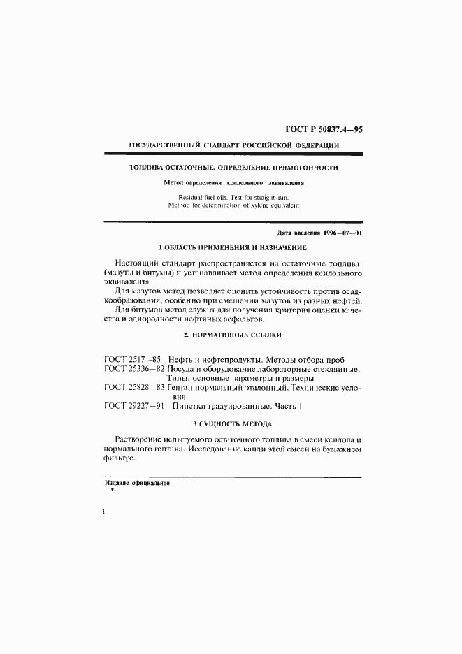 Страница 4 ГОСТ Р 50837.4-95