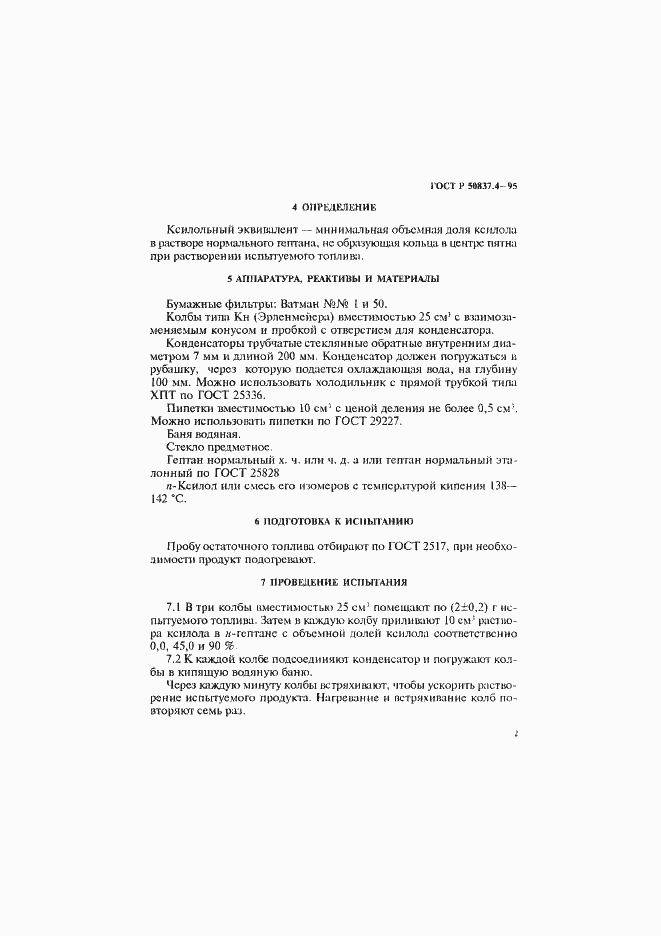 Страница 5 ГОСТ Р 50837.4-95