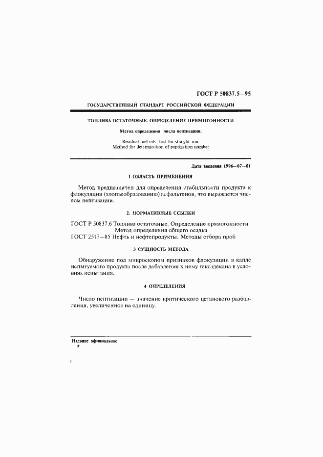 Страница 4 ГОСТ Р 50837.5-95