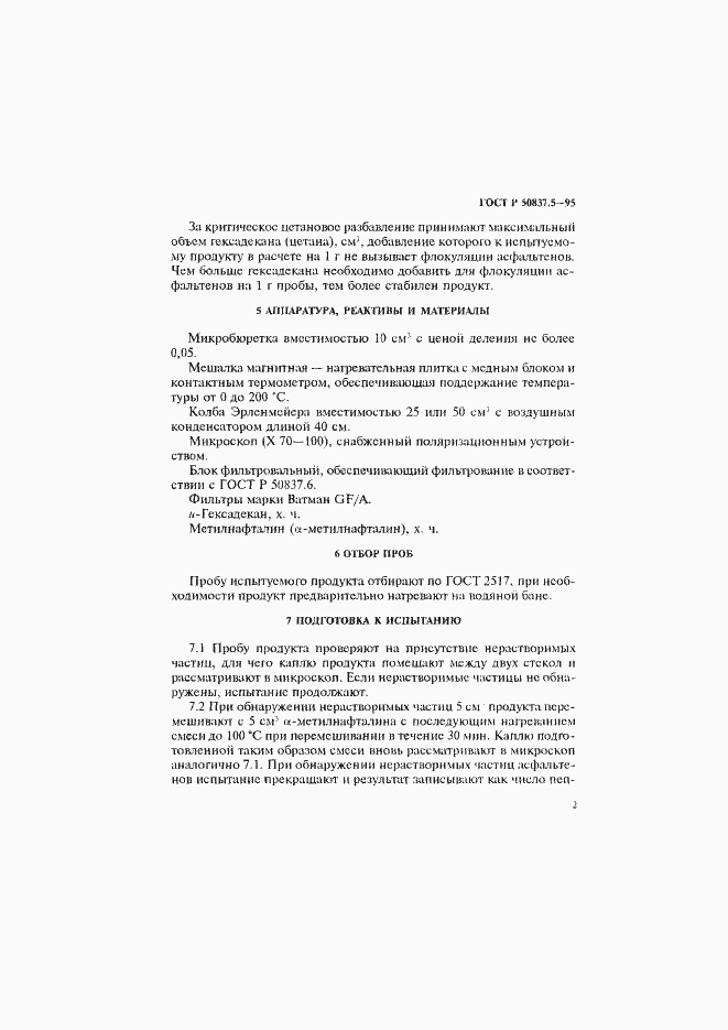 Страница 5 ГОСТ Р 50837.5-95