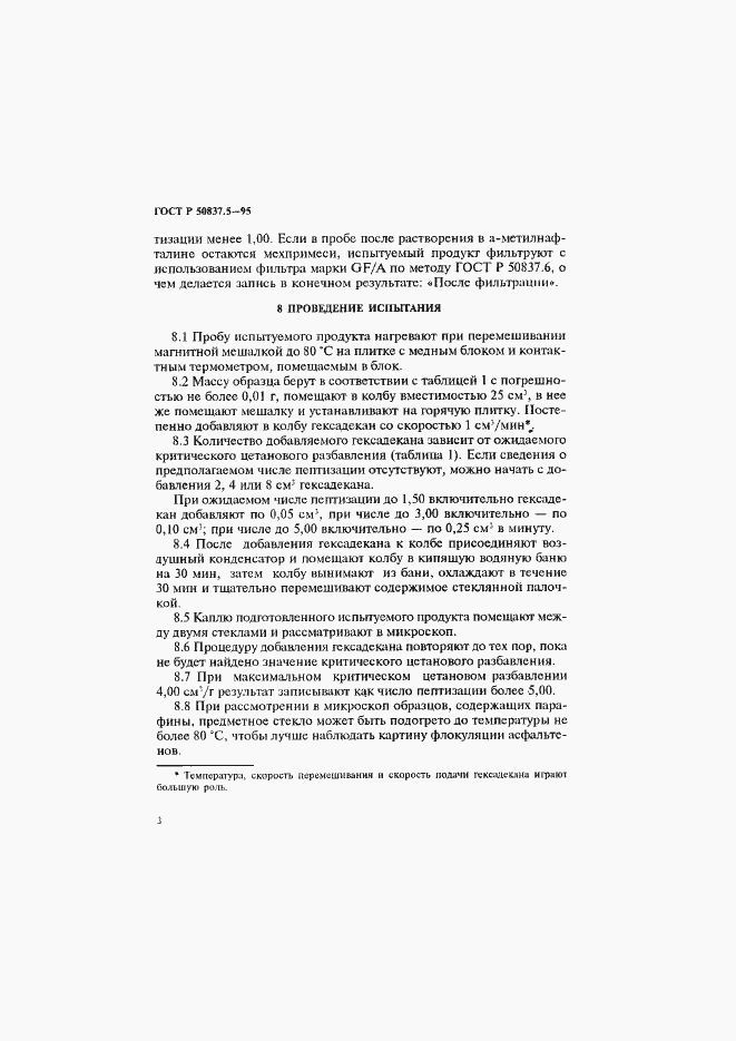 Страница 6 ГОСТ Р 50837.5-95