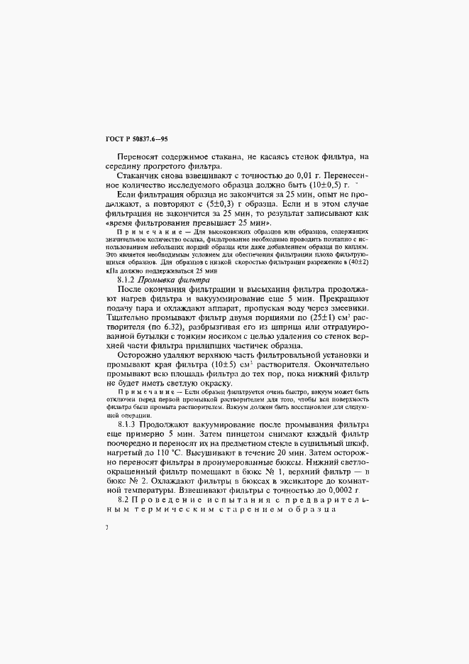 Страница 10 ГОСТ Р 50837.6-95