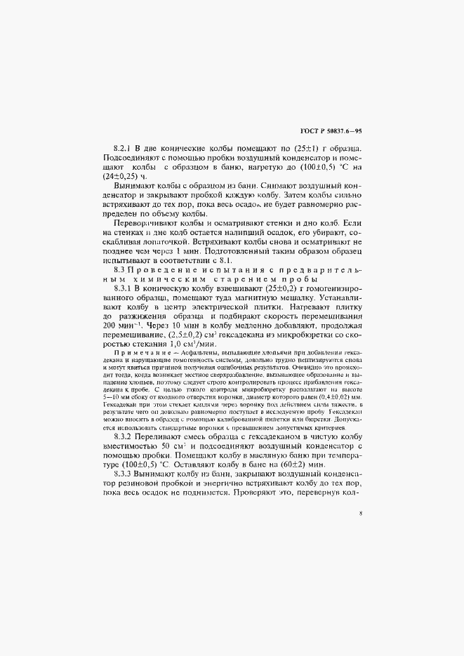 Страница 11 ГОСТ Р 50837.6-95