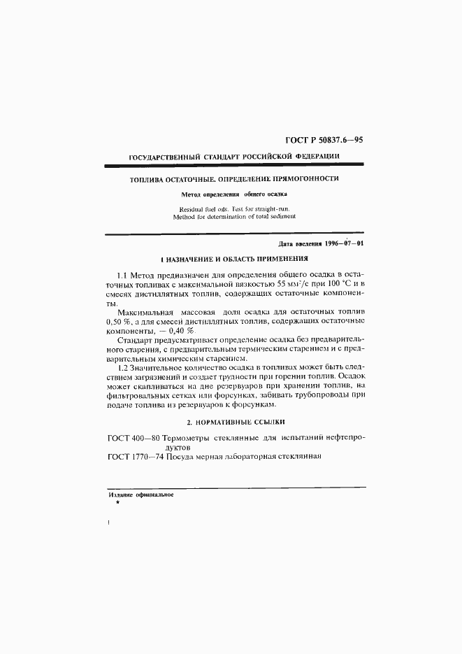 Страница 4 ГОСТ Р 50837.6-95