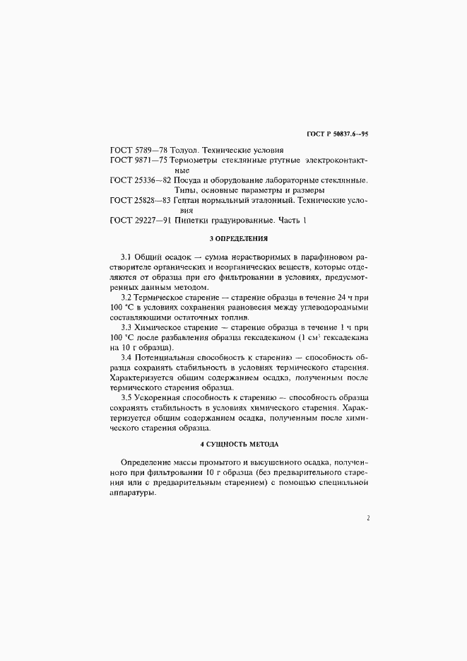 Страница 5 ГОСТ Р 50837.6-95