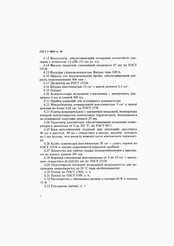 Страница 8 ГОСТ Р 50837.6-95