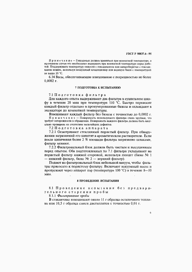 Страница 9 ГОСТ Р 50837.6-95