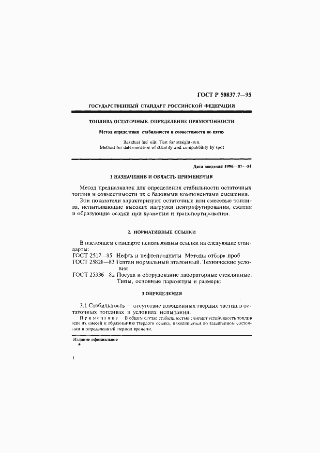 Страница 4 ГОСТ Р 50837.7-95