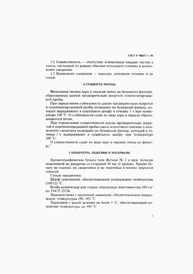 Страница 5 ГОСТ Р 50837.7-95
