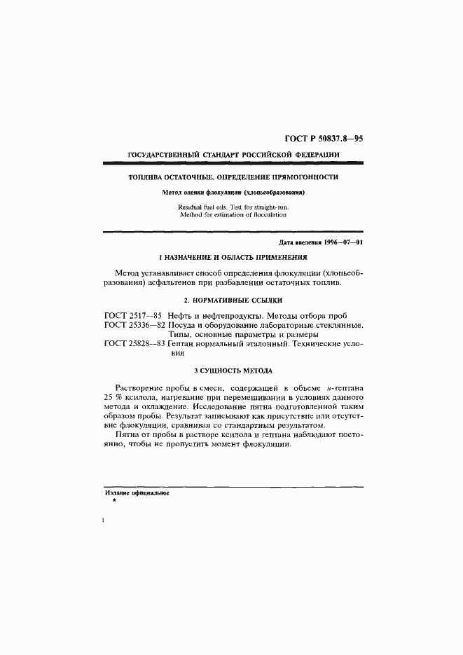 Страница 4 ГОСТ Р 50837.8-95