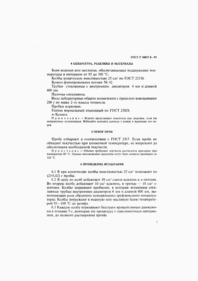 Страница 5 ГОСТ Р 50837.8-95