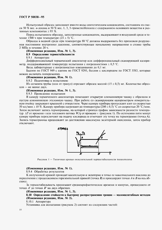Страница 13 ГОСТ Р 50838-95