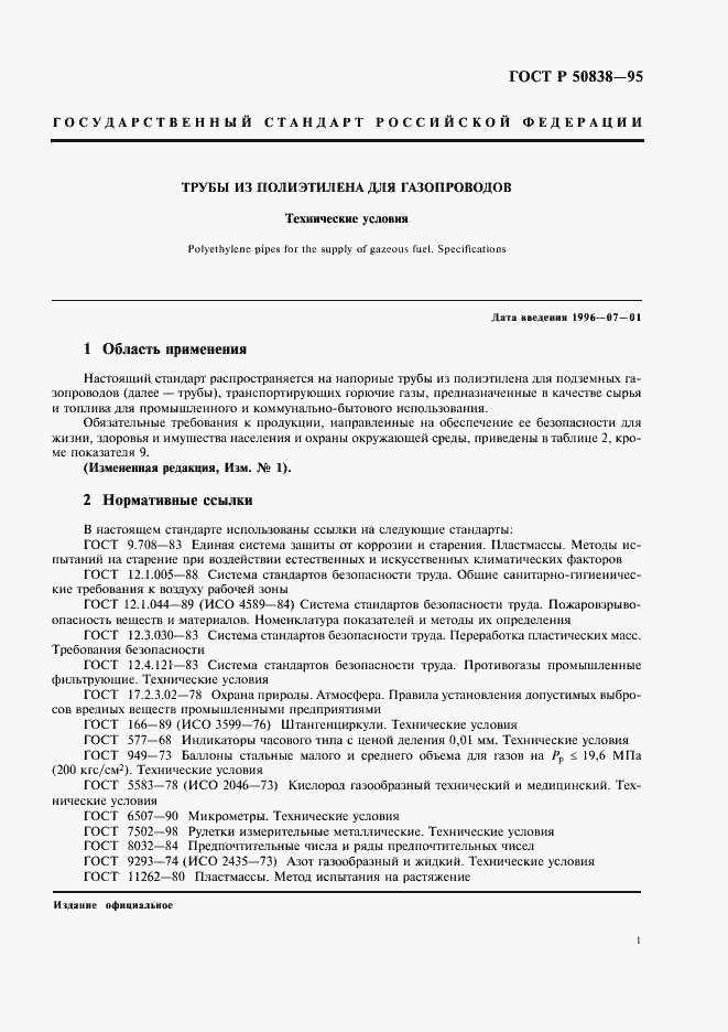 Страница 4 ГОСТ Р 50838-95