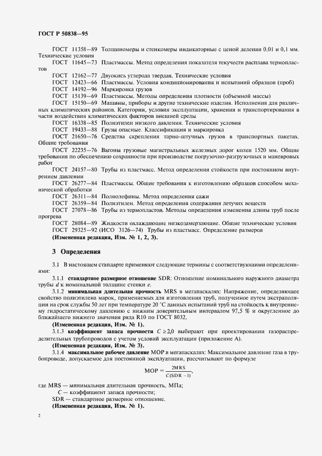 Страница 5 ГОСТ Р 50838-95
