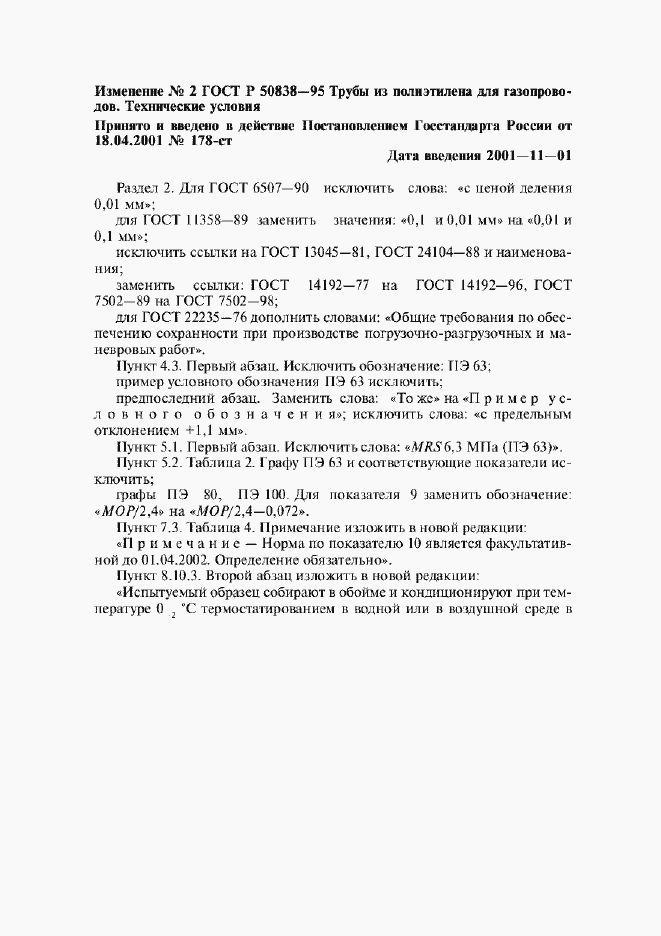 Приложение №2