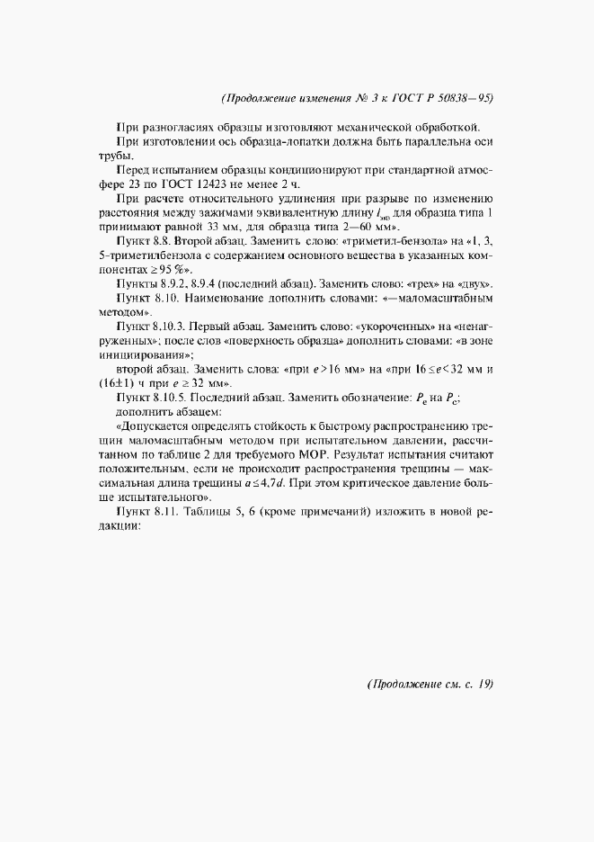 Приложение №3