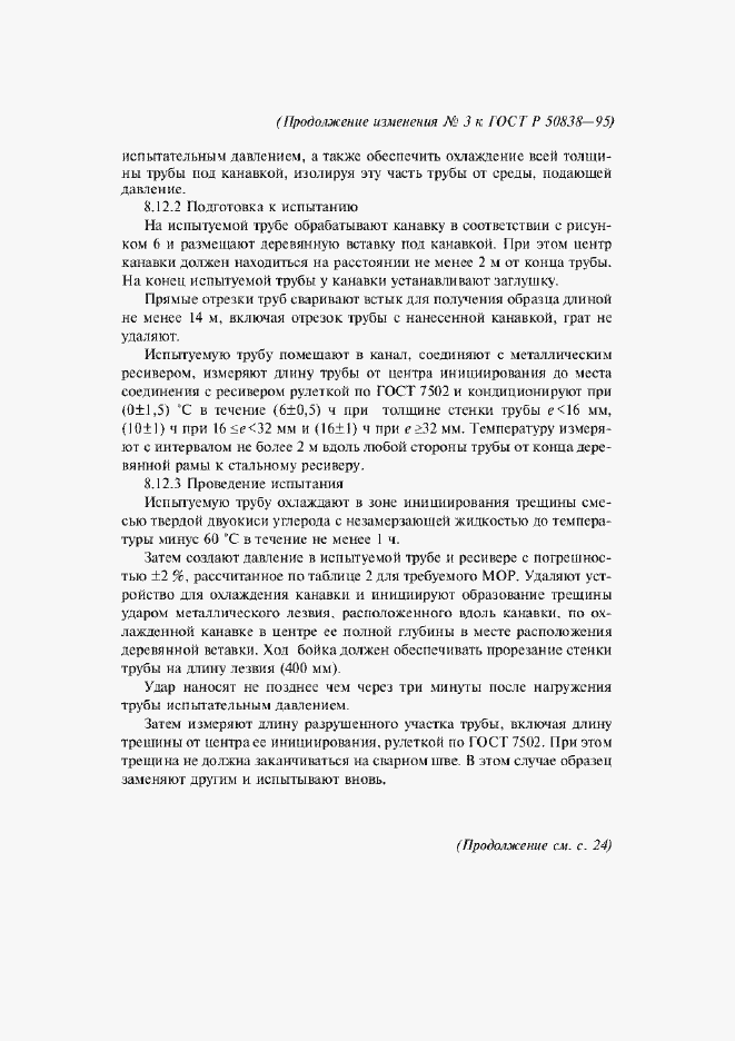 Приложение №3