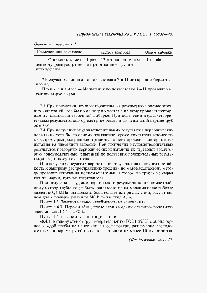 Приложение №3