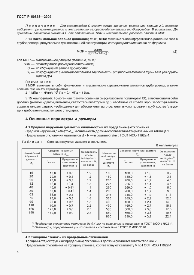 Страница 10 ГОСТ Р 50838-2009