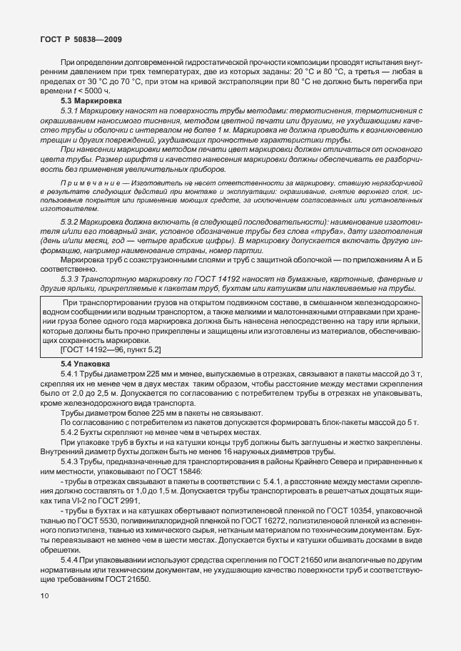 Страница 16 ГОСТ Р 50838-2009