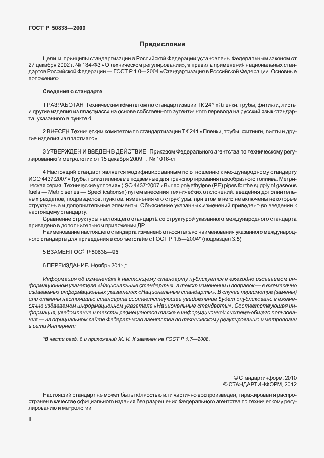 Страница 2 ГОСТ Р 50838-2009