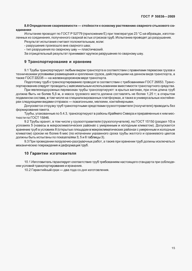 Страница 21 ГОСТ Р 50838-2009