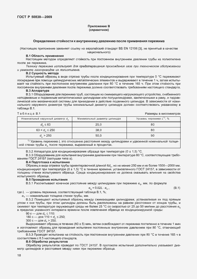 Страница 24 ГОСТ Р 50838-2009