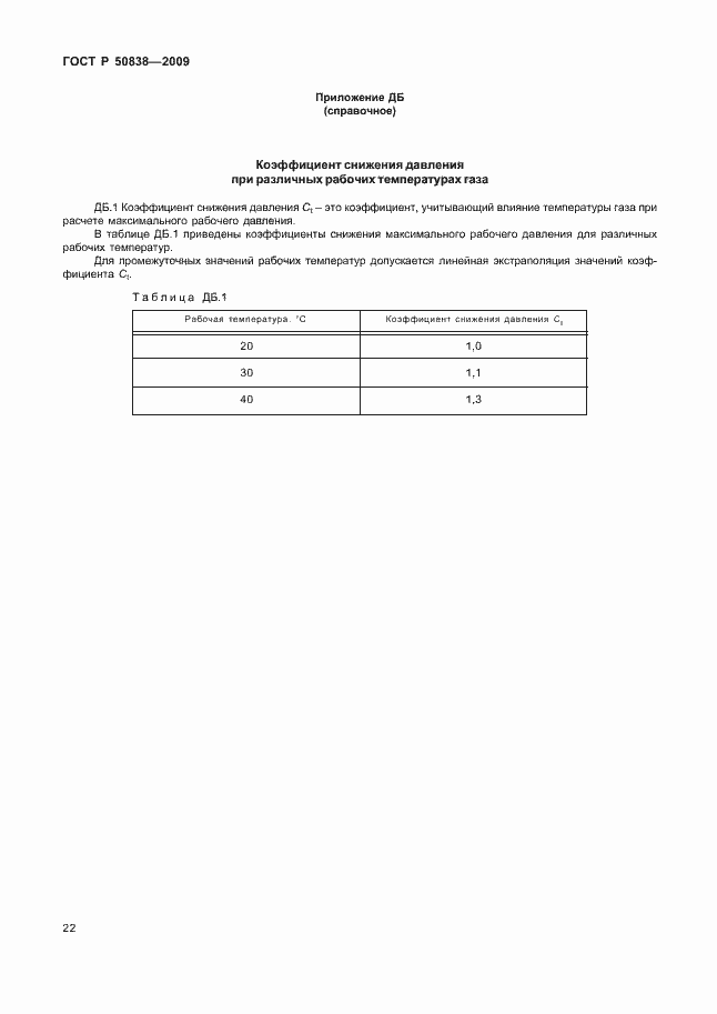 Страница 28 ГОСТ Р 50838-2009