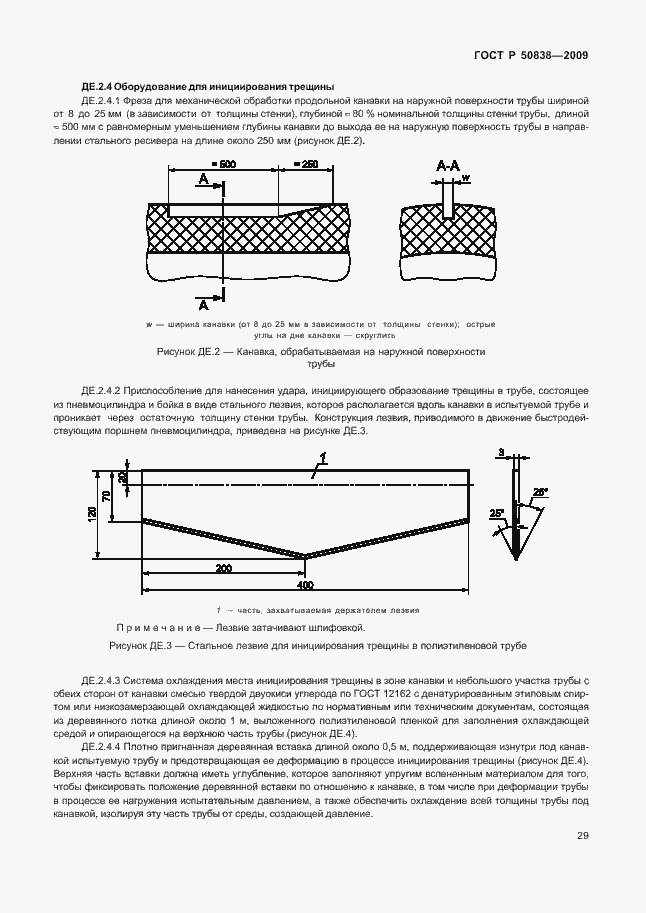 Страница 35 ГОСТ Р 50838-2009
