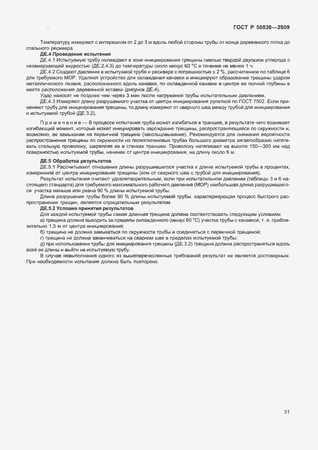 Страница 37 ГОСТ Р 50838-2009