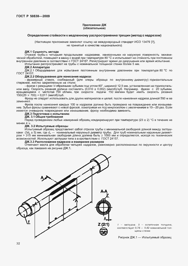 Страница 38 ГОСТ Р 50838-2009