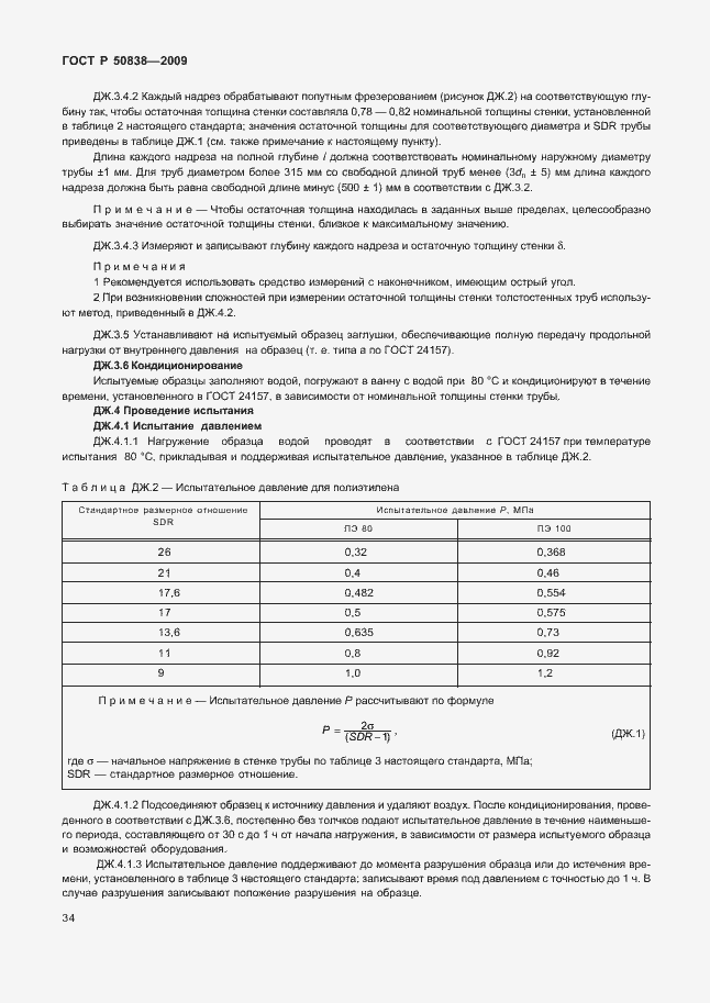 Страница 40 ГОСТ Р 50838-2009