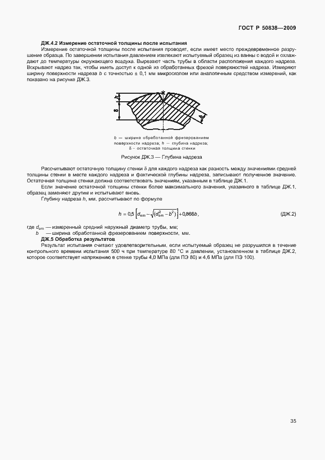 Страница 41 ГОСТ Р 50838-2009