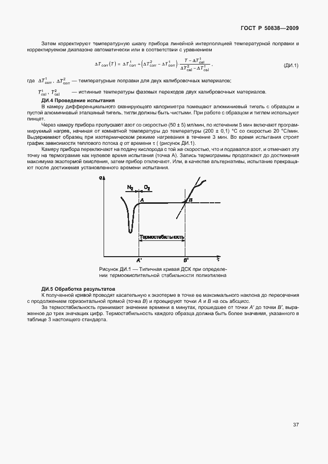 Страница 43 ГОСТ Р 50838-2009