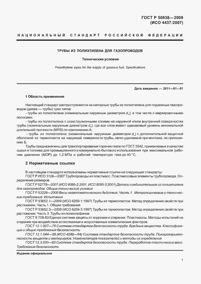 Страница 7 ГОСТ Р 50838-2009