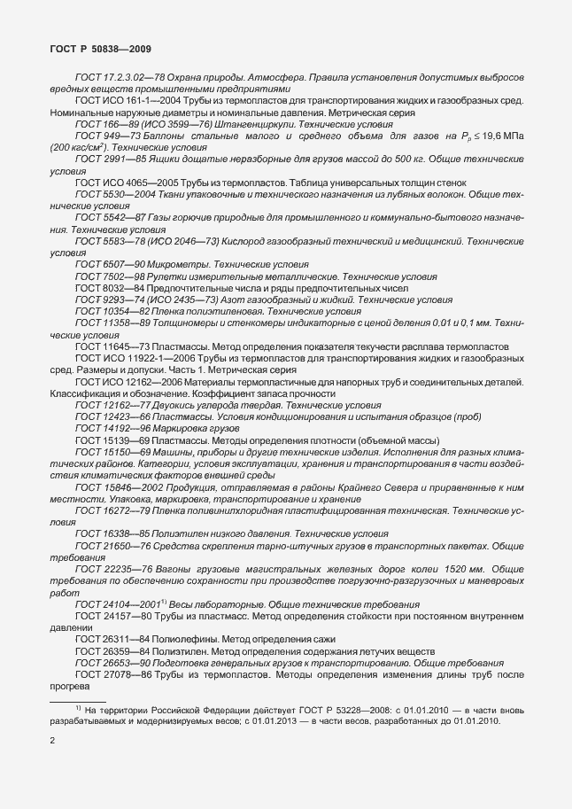 Страница 8 ГОСТ Р 50838-2009