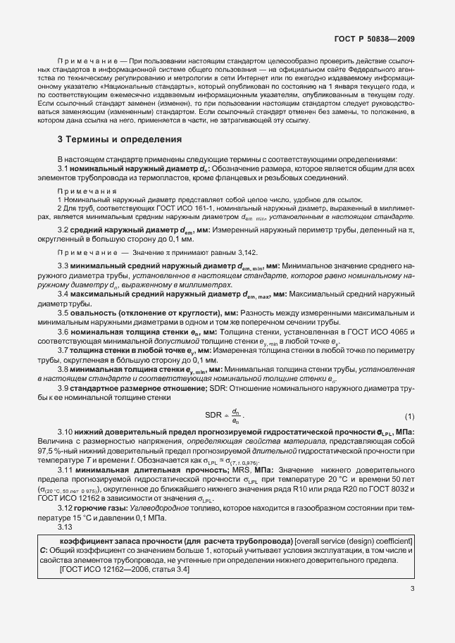 Страница 9 ГОСТ Р 50838-2009