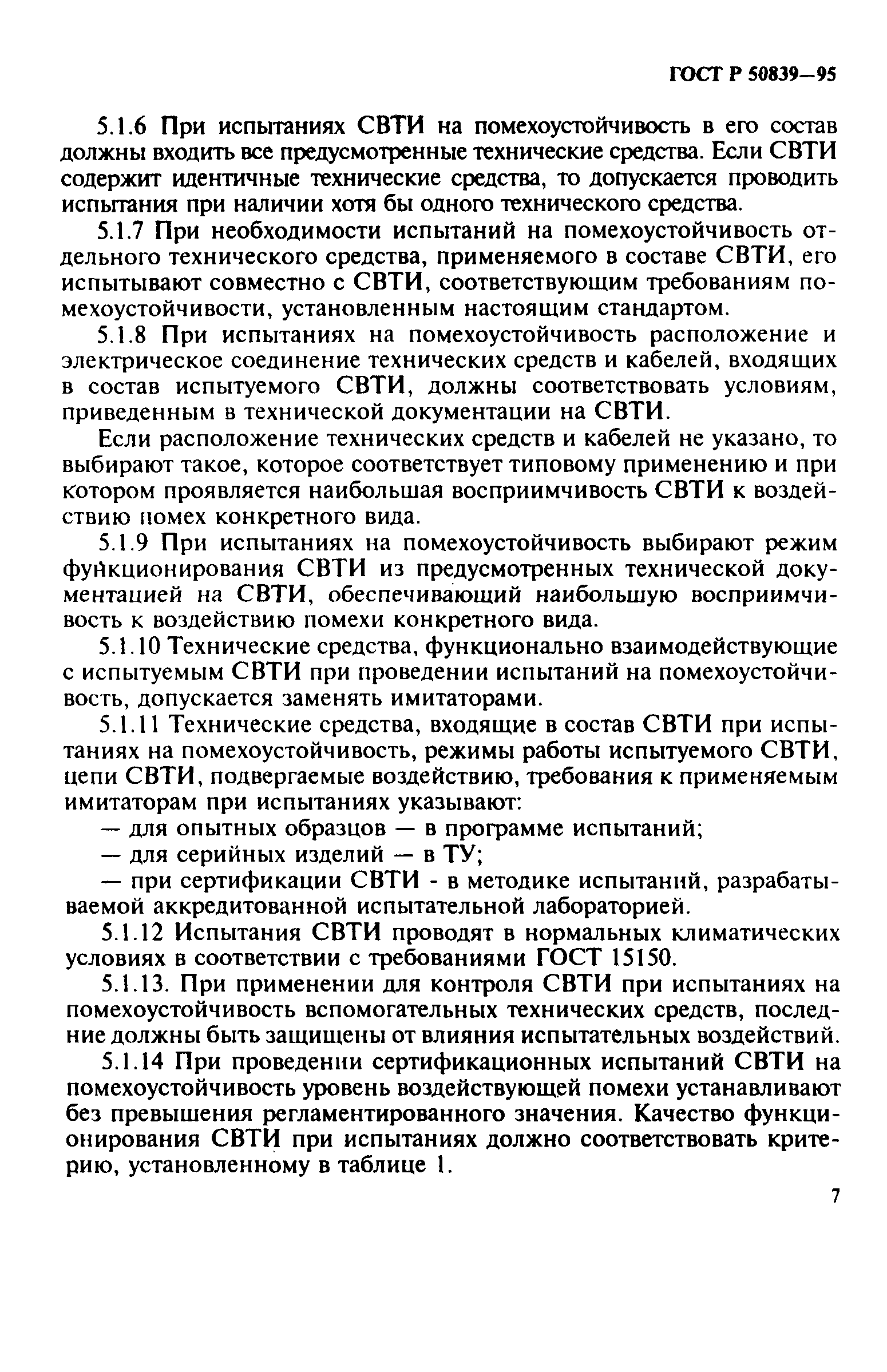 Страница 10 ГОСТ Р 50839-95