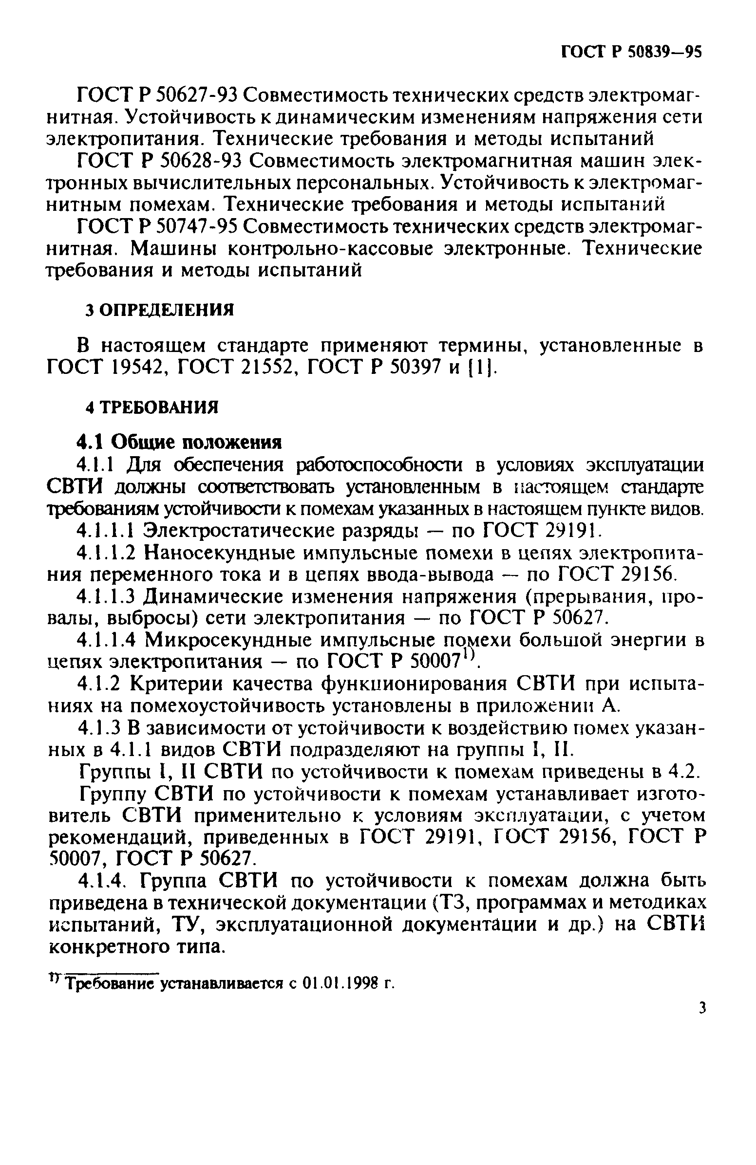 Страница 6 ГОСТ Р 50839-95