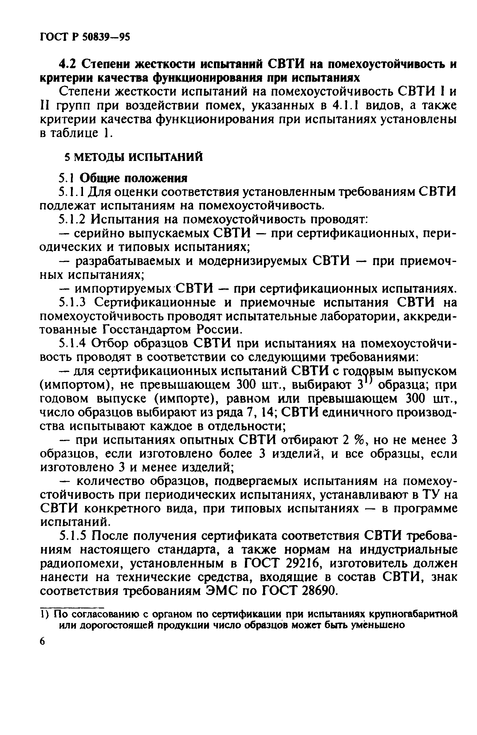 Страница 9 ГОСТ Р 50839-95