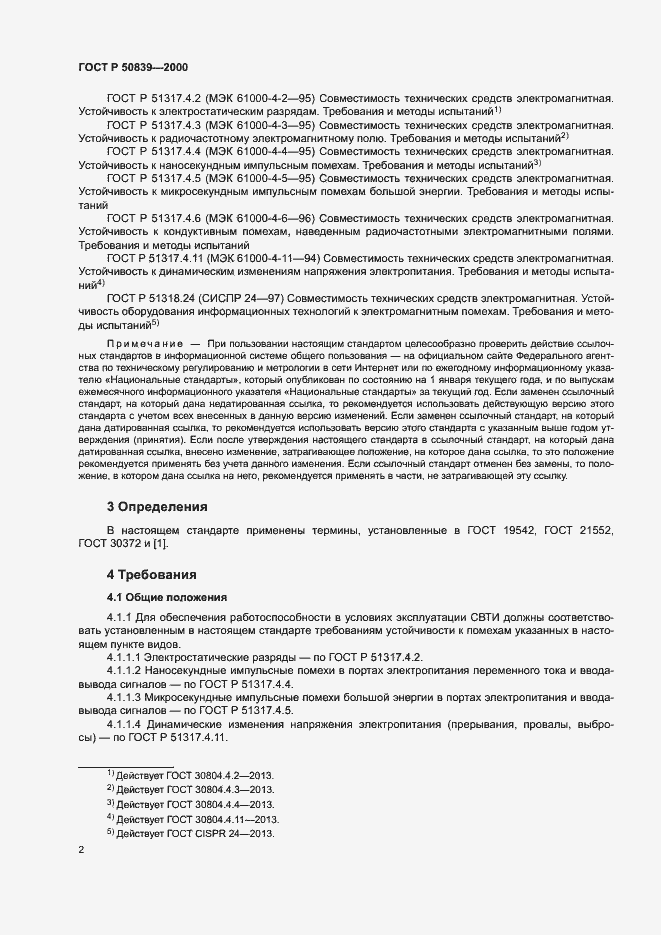Страница 4 ГОСТ Р 50839-2000