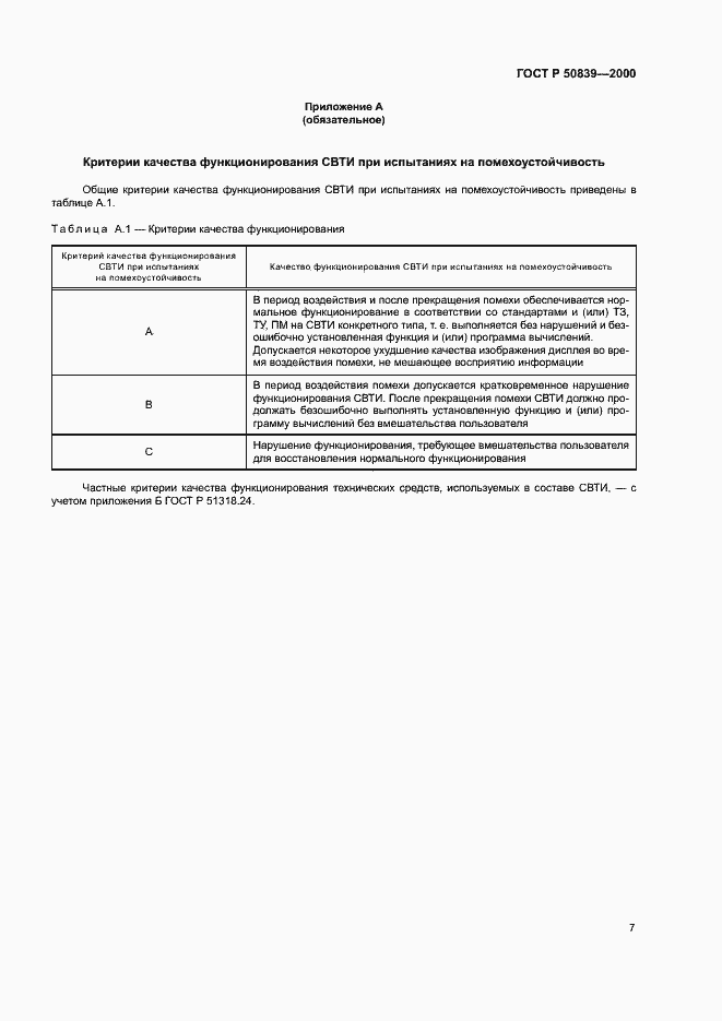 Страница 9 ГОСТ Р 50839-2000