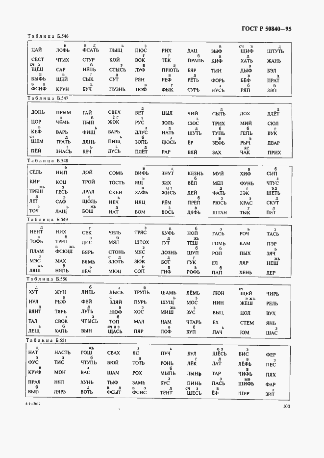 Страница 107 ГОСТ Р 50840-95