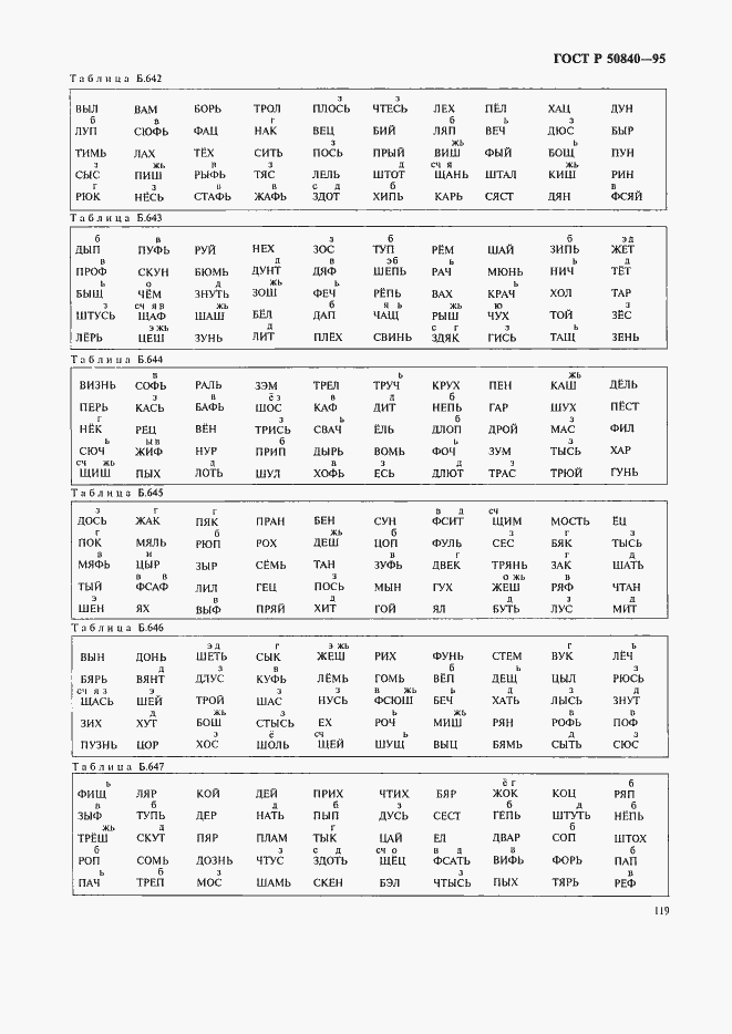 Страница 123 ГОСТ Р 50840-95