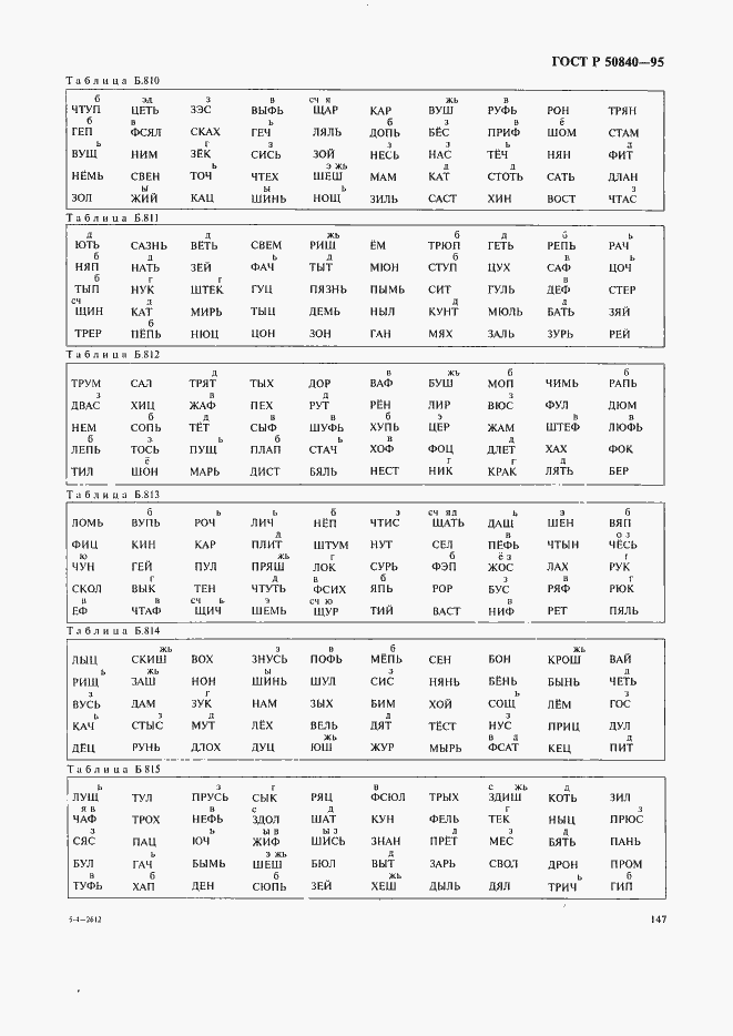 Страница 151 ГОСТ Р 50840-95