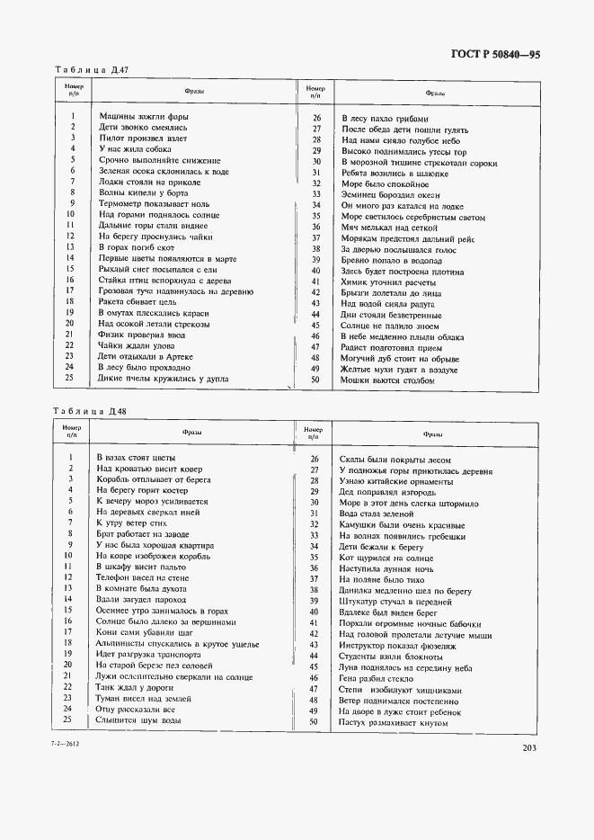Страница 207 ГОСТ Р 50840-95
