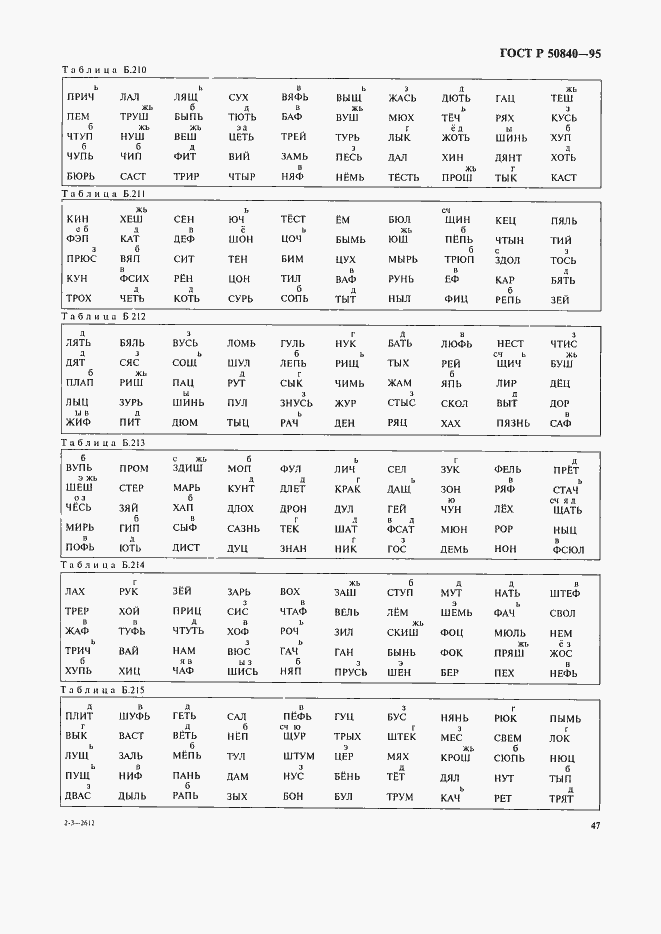 Страница 51 ГОСТ Р 50840-95