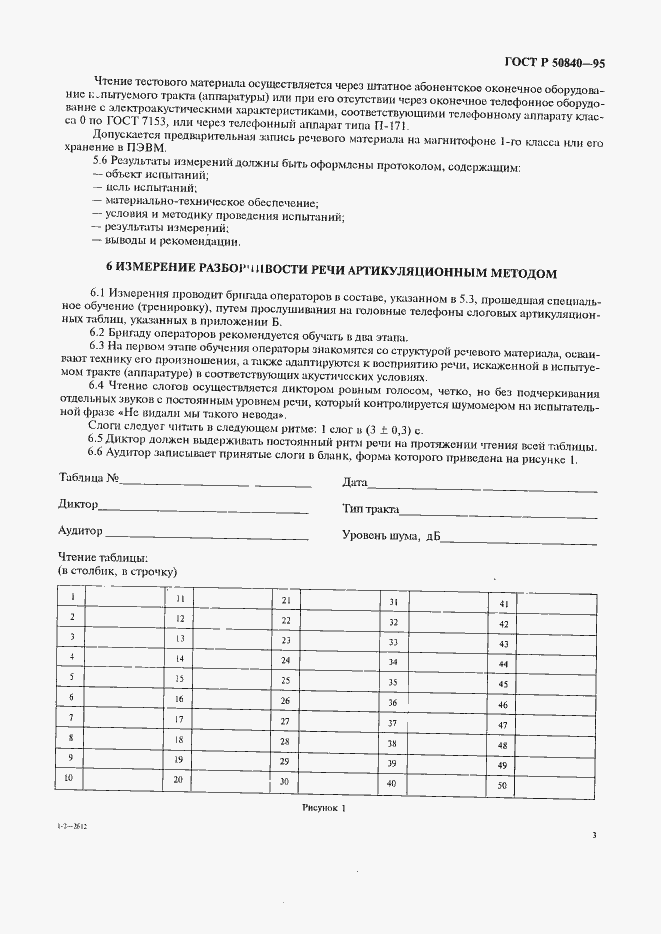 Страница 7 ГОСТ Р 50840-95