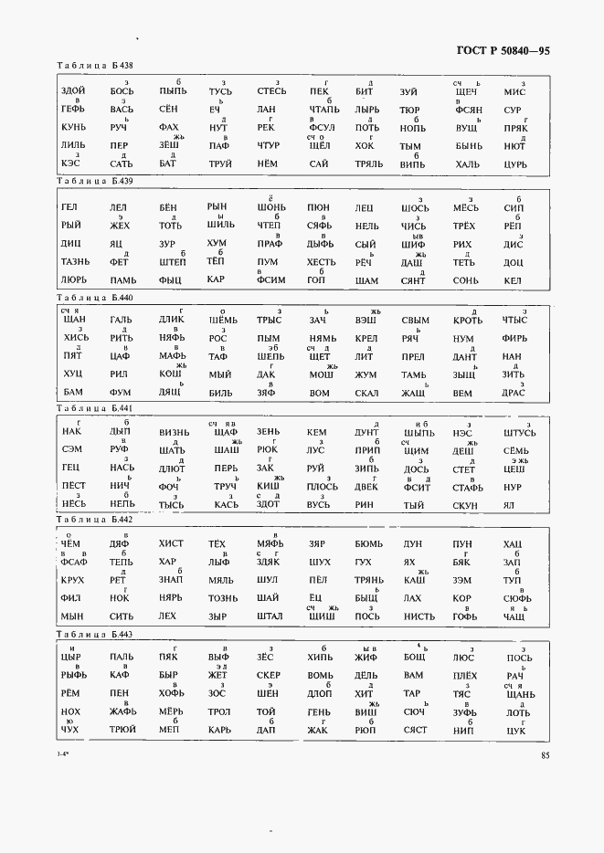 Страница 89 ГОСТ Р 50840-95